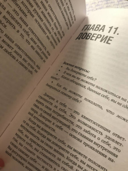 Марина Захаренко: Магия любви к себе или Книга о том, как стать счастливыми