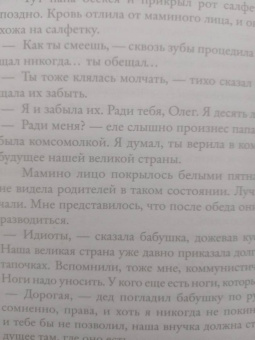 Виктория Ройтман: Йерве из Асседо