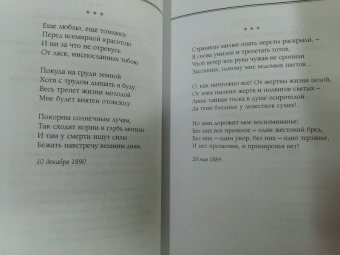 Афанасий Фет: Избранное