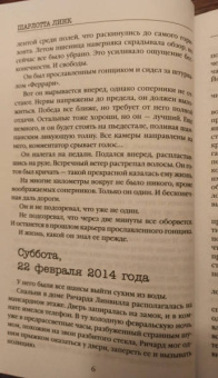 Шарлотта Линк: Обманутая