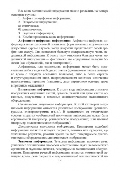 Светлана Обмачевская: Информационные технологии в профессиональной деятельности медцинских работников. СПО