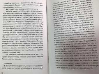 Евгений Шварц: Люблю удивляться. Дневники и письма 1938-1957 годов