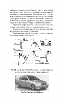 Пачурин, Кудрявцев, Соловьев: Кузов современного автомобиля. Учебное пособие. СПО
