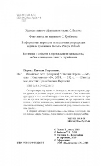Евгения Перова: Индейское лето