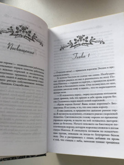 Дженнифер Арментроут: Корона из золотых костей