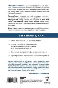 Ривз, Нелл: MBA за 80 минут. Серьезное бизнес-образование самостоятельно