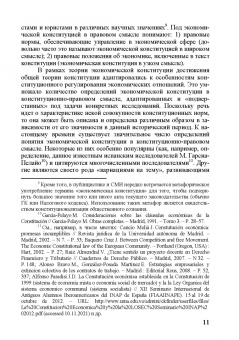Г. Андреева: Трансформация национальных финансовых конституций. Компаративистское исследование. Монография