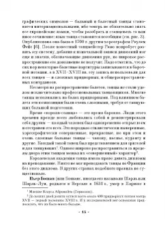Евгения Еремина-Соленикова: Старинные бальные танцы. Новое время. Учебное пособие (+DVD)