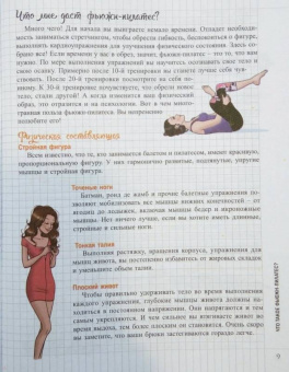 Кларисс Ненар: Фьюжн-пилатес