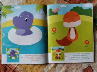 Конструктор из наклеек. Игры и приключения