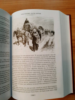 Лев Толстой: Война и мир. Комлект из 2-х книг