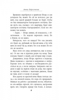 Берсенева Анна (Сотникова Татьяна Александровна): Коктейльные вечеринки