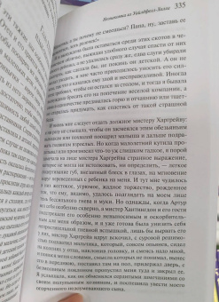 Энн Бронте: Незнакомка из Уайлдфелл-Холла