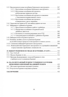 Станислав Синев: Справочник по шарошечным долотам ведущих компаний. Высокоэффективные отечественные долота и инновац.