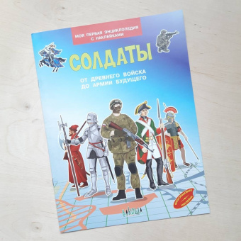 Вениамин Шехтман: Солдаты. От древнего войска до армии будущего