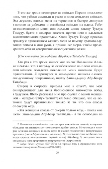 Автобиография Тимура. Богатырские сказания о Чингис-хане и Аксак-Темире