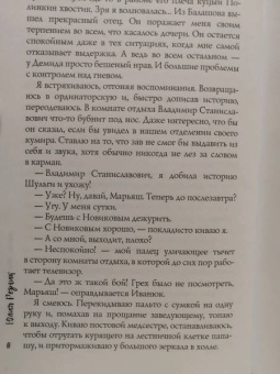 Юлия Резник: Когда ты будешь моей