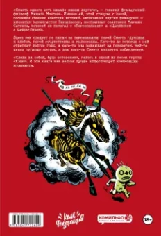 Виншлюсс: Добро пожаловать в Клуб Смерти