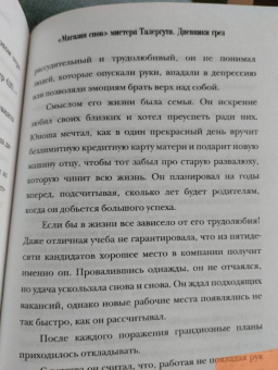 Мие Ли: "Магазин снов" мистера Талергута. Дневники грез