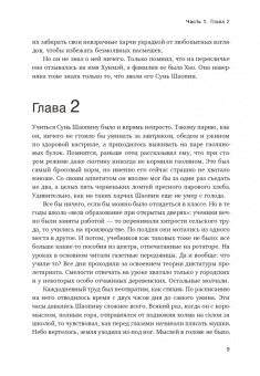 Яо Лу: Обыкновенный мир