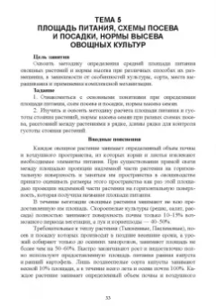 Вера Губанова: Овощеводство. Практикум. Учебное пособие для СПО