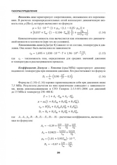 Коршак, Любин, Китаев: Газораспределение. Учебник для вузов