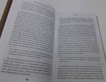 Мишель Монтень: Опыты