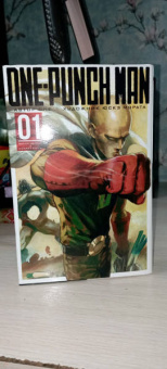 ONE: One-Punch Man. Книга 1. Одним ударом. Секрет силы
