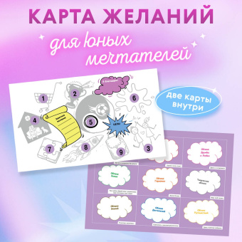 Татьяна Севостьянова: Карта Желаний. Мечта сбудется!