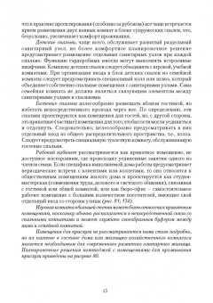Меренков, Янковская: Современное малоэтажное жилище в учебном проектировании. Учебное пособие для СПО