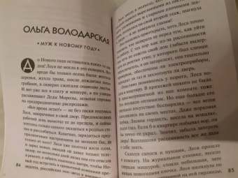 Устинова, Брикер, Полякова: Новогодние криминальные истории