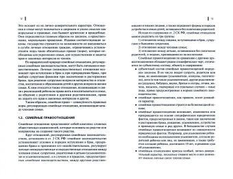 Смоленский, Демьяненко: Семейное право. Учебник
