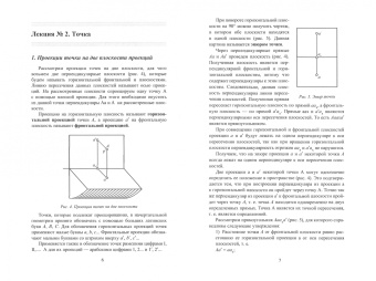 Козлова, Щербакова: Начертательная геометрия