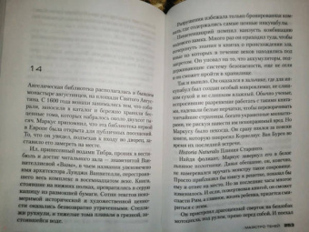 Донато Карризи: Маэстро теней