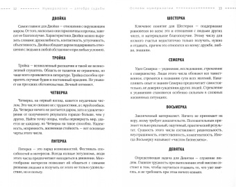 Максим Майер: Число судьбы. Как составить индивидуальный нумерологический прогноз