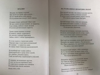 Афанасий Фет: Малое собрание сочинений