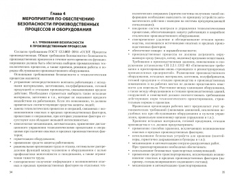Пачурин, Елькин, Трунова: Безопасность и экологичность в машиностроительном производстве. Учебное пособие
