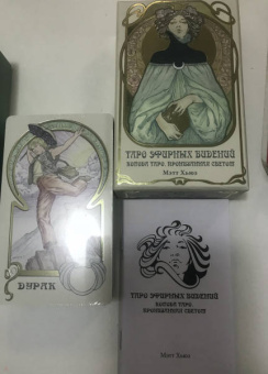 Мэтт Хьюз: Таро Эфирных видений. Ethereal Visions Illuminated