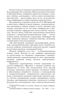 Евгений Тараторин: Мастерство ведущего корпоративных программ. Учебно-методическое пособие для СПО