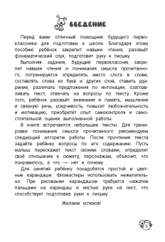 Ольга Соломатова: Читаю слова и предложения