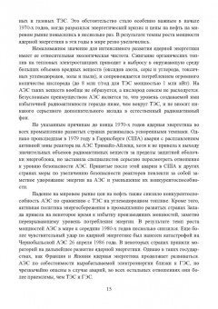 Юрий Шаров: Внедрение современных технологий на ТЭС
