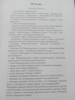 Александр Светлов: Алтарь жизней. Том 2