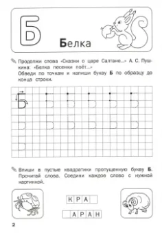 Светлана Чиркова: Прописи в клетку. Печатные буквы