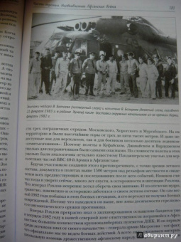 Владимир Новиков: Летчик-пограничник генерал Рохлов. Портрет на фоне границы и эпохи