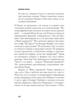 Ромен Гари: Вино мертвецов