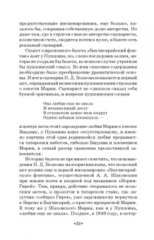 Поэль Карп: Балет и драма. Монография