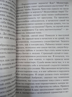 Мэтью Льюис: Монах