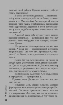 Марина Серова: Служанка закона