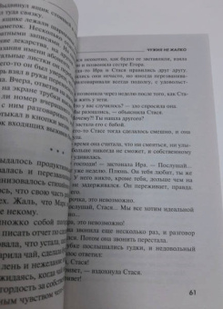 Евгения Горская: Чужих не жалко