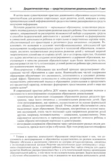 Давидчук, Селихова: Истоки. Дидактическая игра - средство развития дошкольников 3-7 лет. Методическое пособие. ФГОС ДО